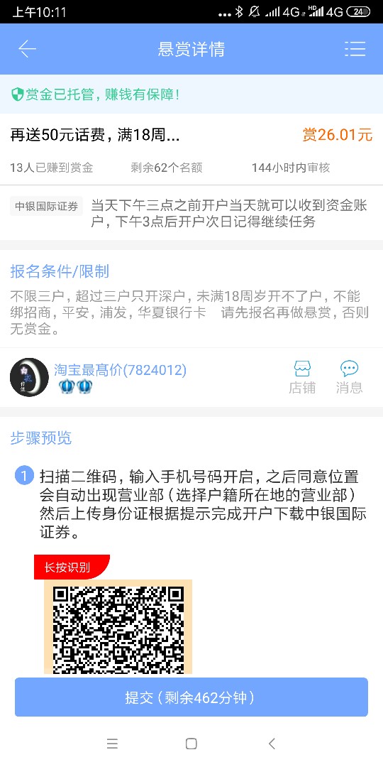 没事儿老哥可以去众人帮找那个中银国际证券开户投资任务做，可以撸110块钱话费，加中72 / 作者:巅峰之神 / 