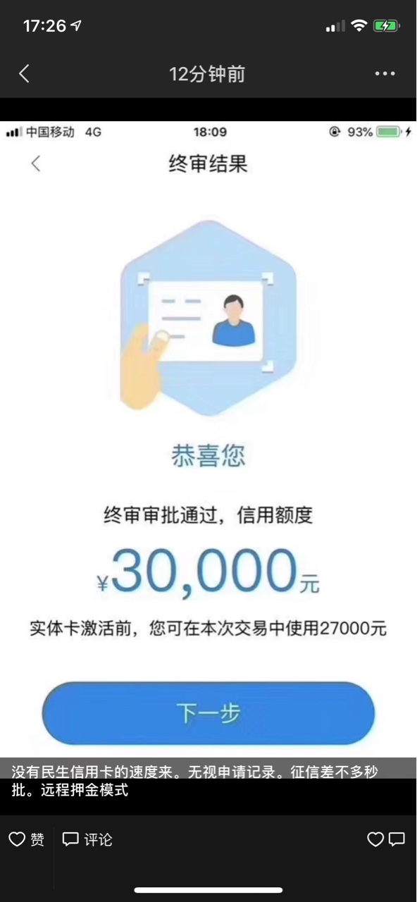 安逸花一半额度取不出来的有救啦！综合评分不足的来试试69 / 作者:ck谜 / 