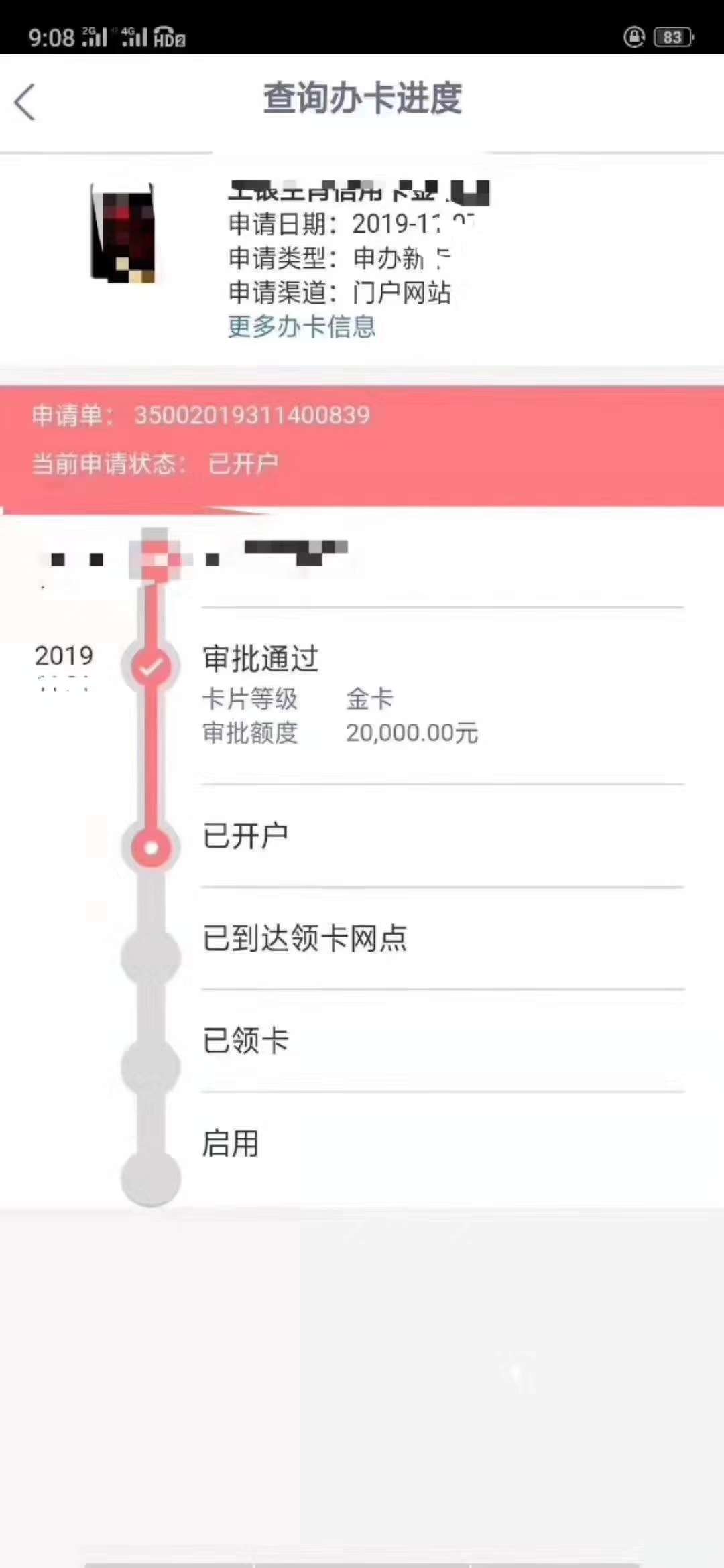 工商信用卡无视黑白，渠道收紧！一天只有10个名额！要的来，机会只有一次，黑白户秒批52 / 作者:老哥帮大表哥 / 