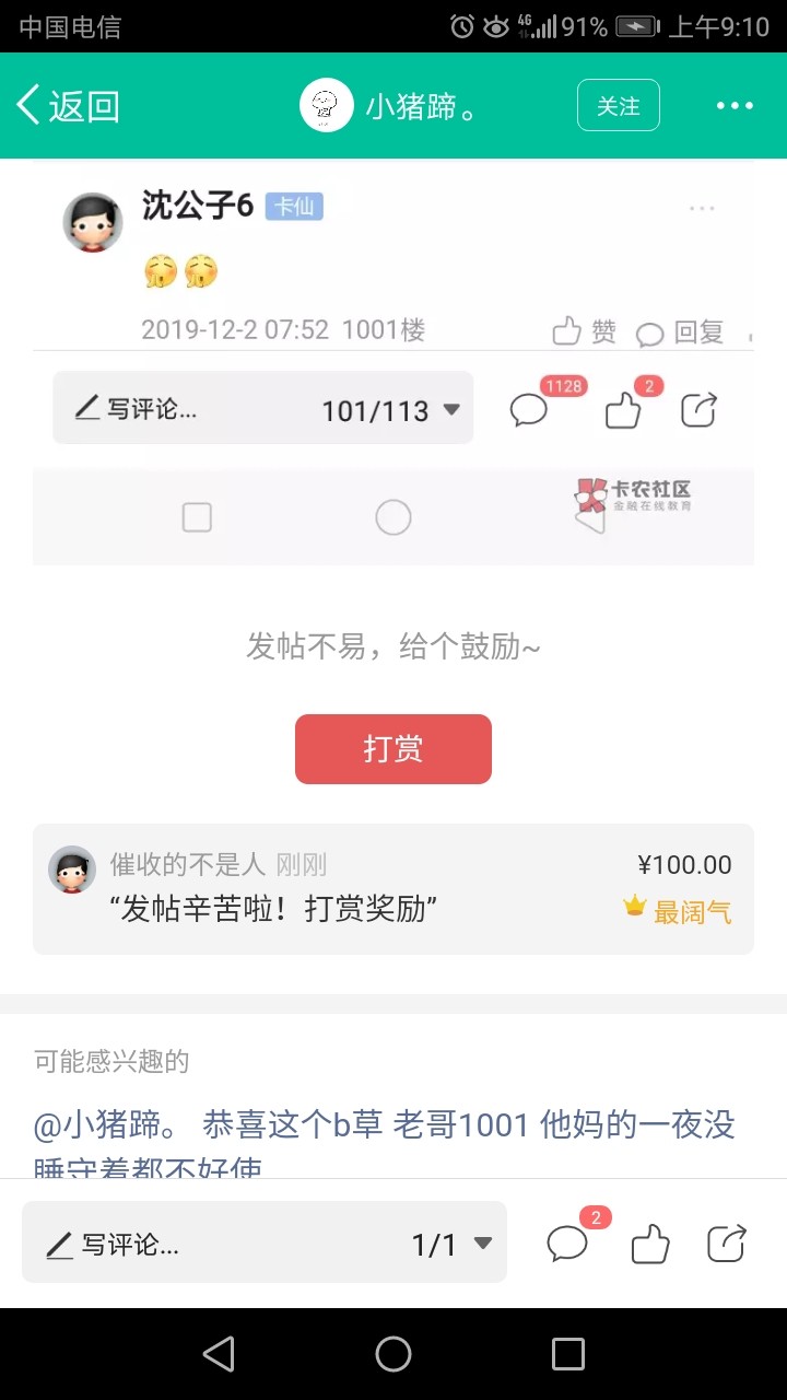 @小猪蹄，奖励已发放，请你注意查收

16 / 作者:催收的不是人 / 