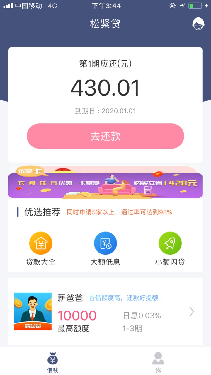 昨天跟风首页松紧贷，坚持了3小时左右，上海回访，问了几个问题就通过了，1.1w额度只38 / 作者:大爱丁小培 / 