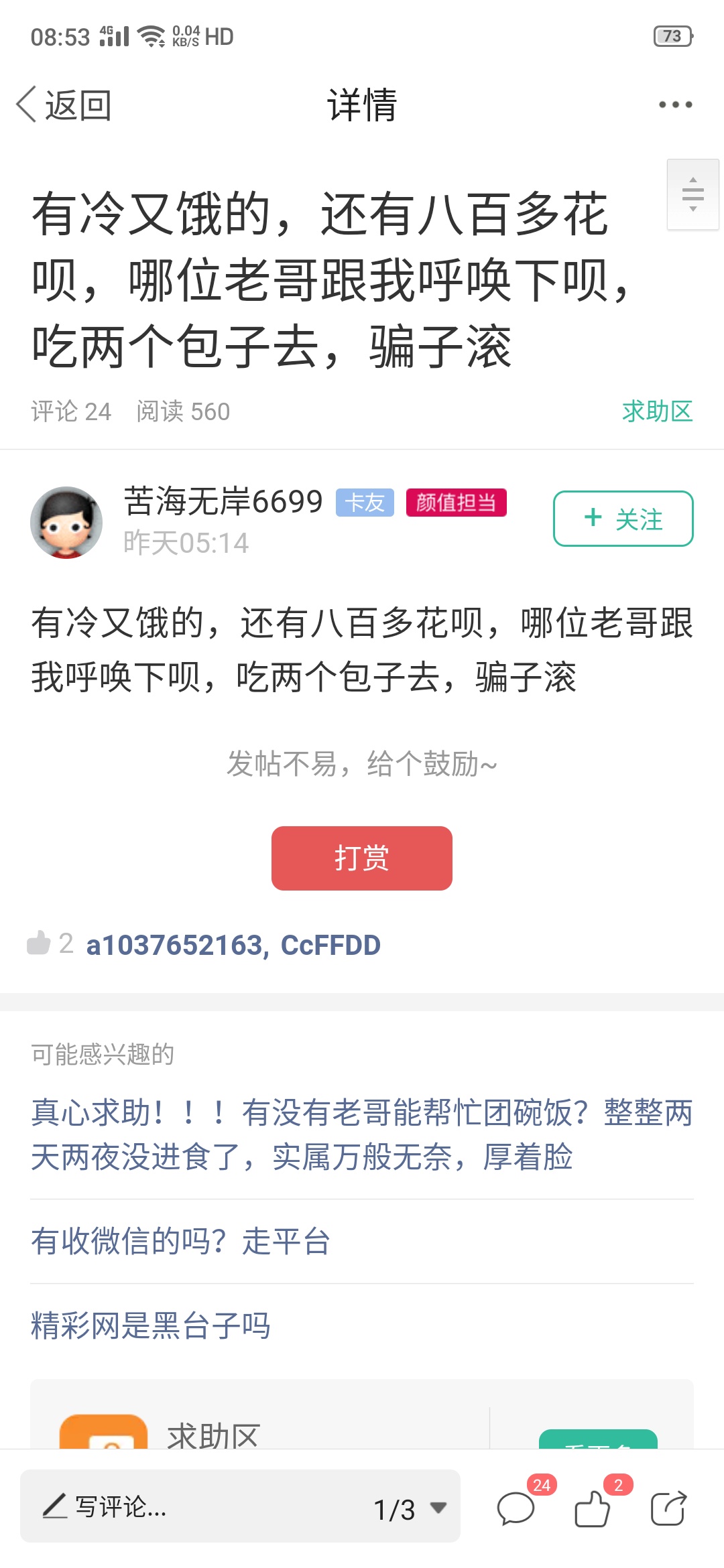 人没有钱不可怕，这种最可怕，太恶心了





26 / 作者:䮸㤅㝝勽勹 / 