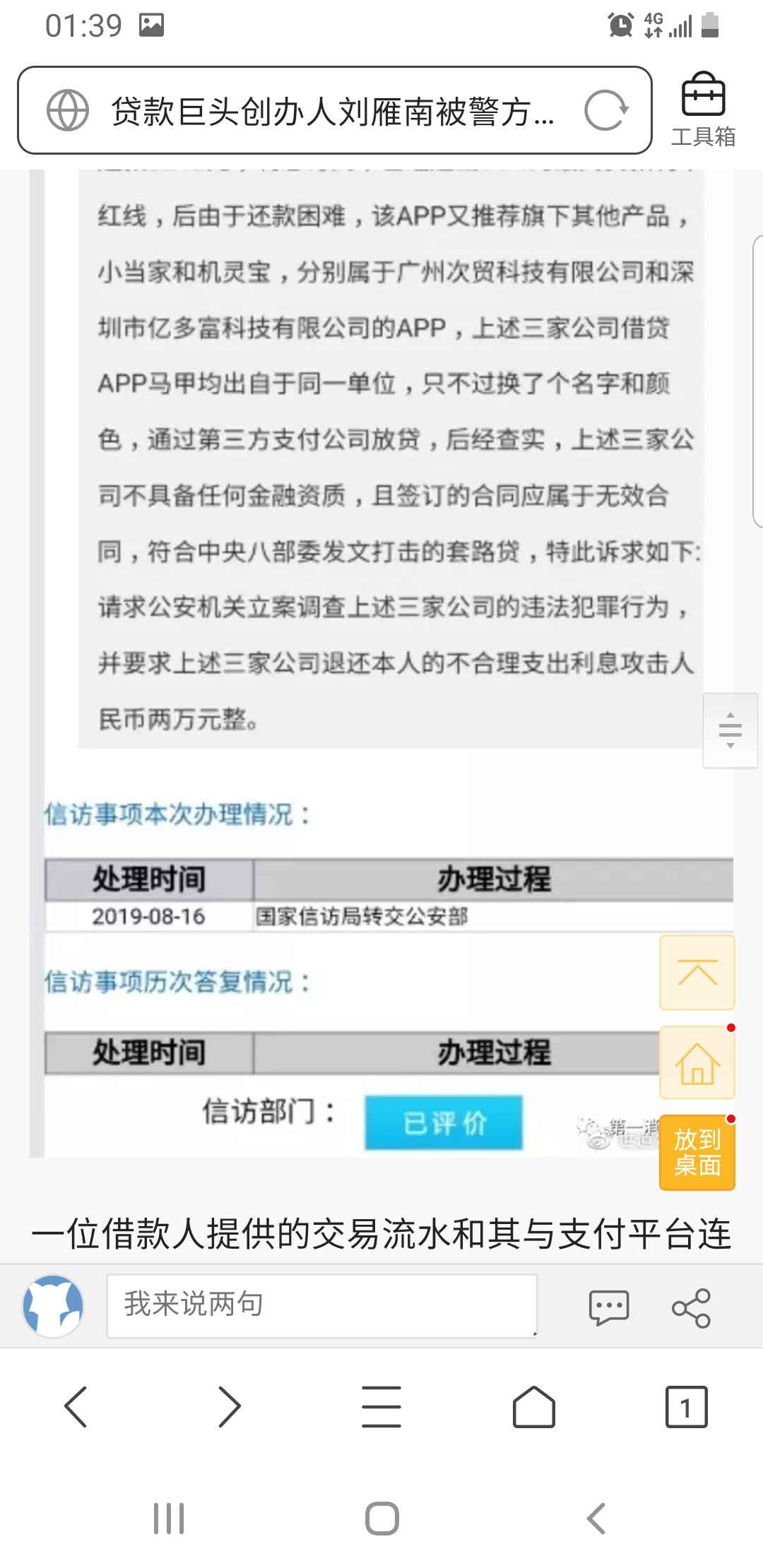 美利车金融、有用分期创始人刘雁南被北京警方抓捕老哥...61 / 作者:毓哥 / 