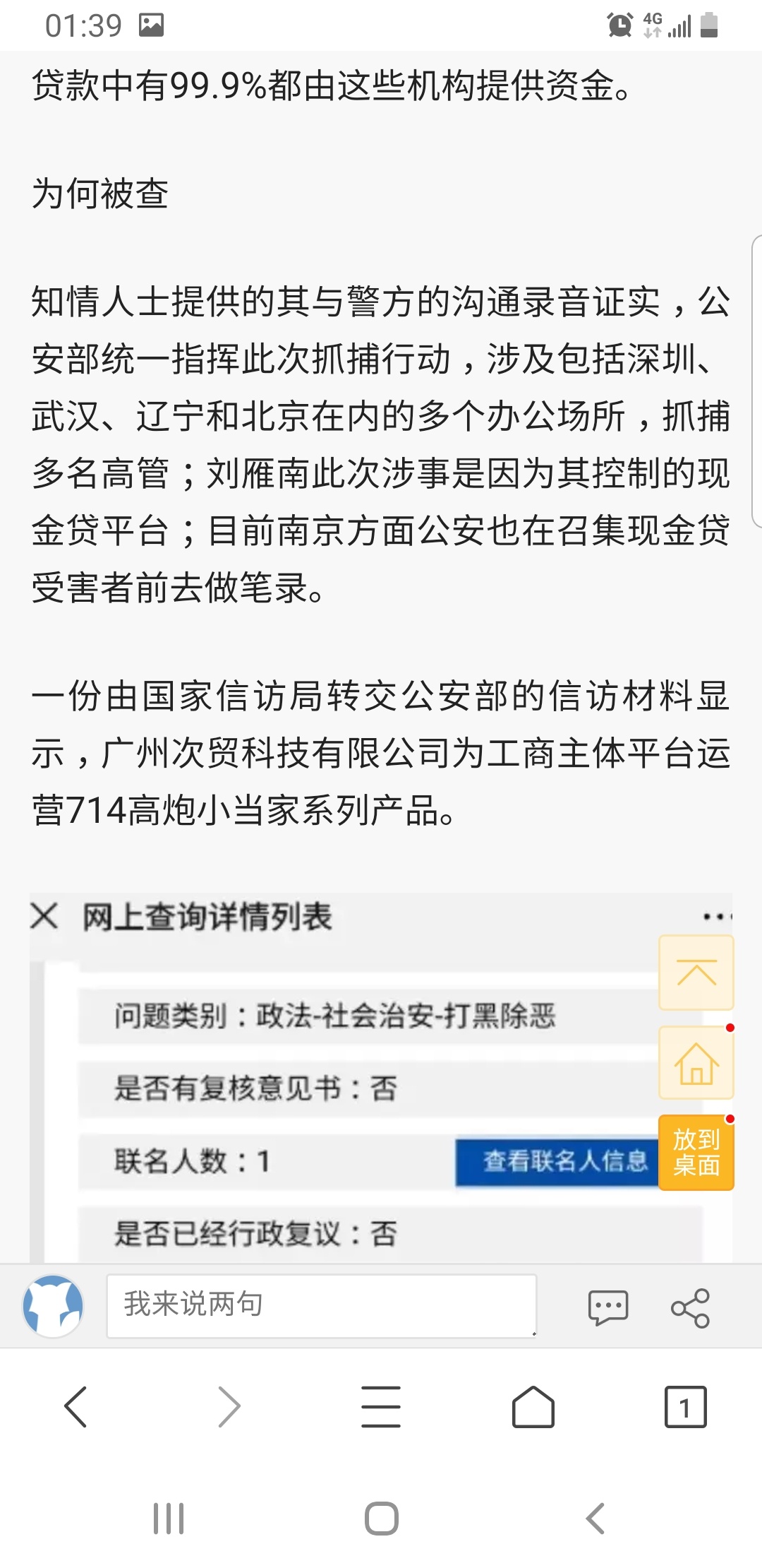 美利车金融、有用分期创始人刘雁南被北京警方抓捕老哥...54 / 作者:毓哥 / 