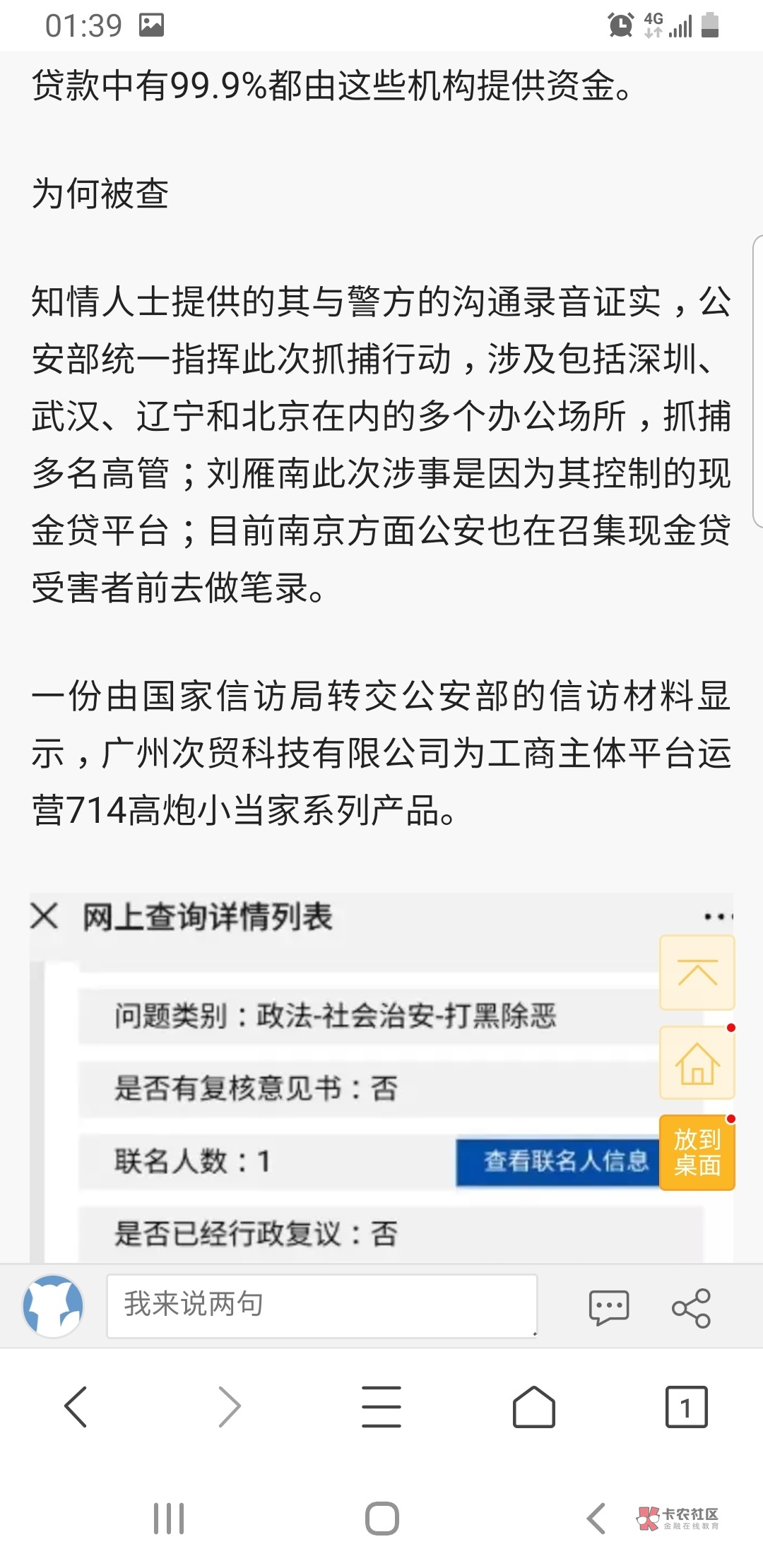 美利车金融、有用分期创始人刘雁南被北京警方抓捕老哥...7 / 作者:毓哥 / 