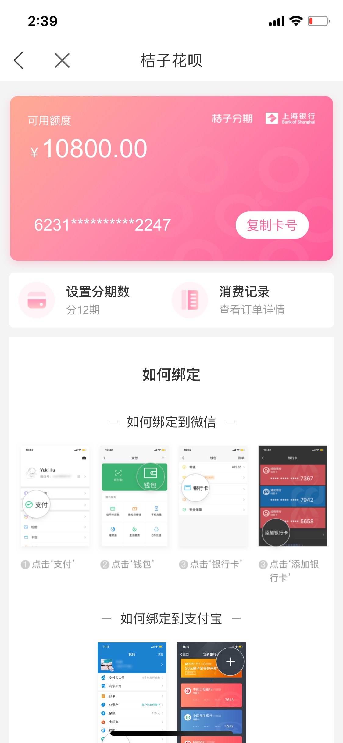 桔子分期出花呗了，官方称可以绑定支付宝微信消费，..54 / 作者:Cc，cc / 
