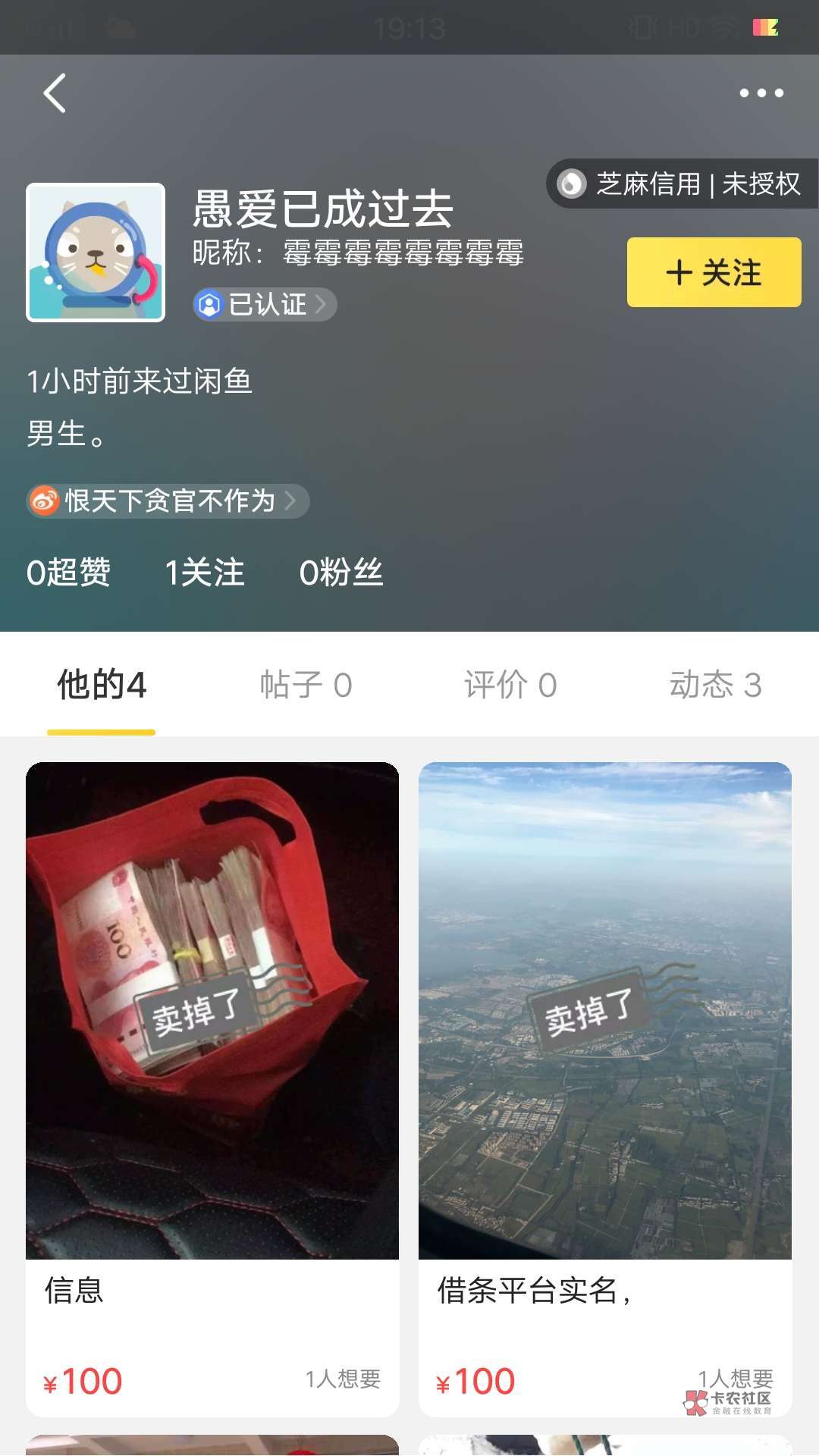 再一次亲身涉骗经历,告诉老哥们以后做借条平台二次实名先钱的不要轻易相信,我是一次96 / 作者:ぃ夏晓沫ぅ / 再一次亲身涉骗经历,告诉老哥们以后做借条平台二次实名先钱的不要轻易相信,我是一次96 / 作者:ぃ夏晓沫ぅ /