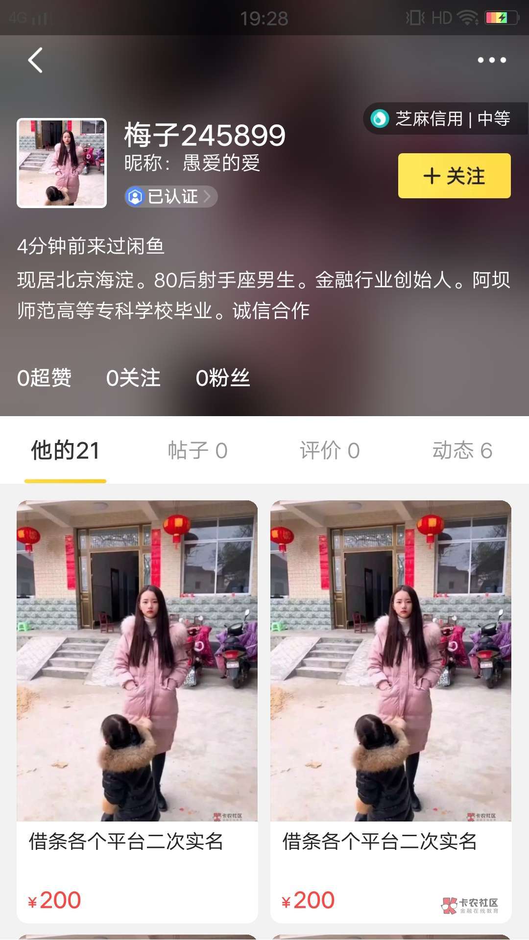 再一次亲身涉骗经历,告诉老哥们以后做借条平台二次实名先钱的不要轻易相信,我是一次98 / 作者:ぃ夏晓沫ぅ / 再一次亲身涉骗经历,告诉老哥们以后做借条平台二次实名先钱的不要轻易相信,我是一次98 / 作者:ぃ夏晓沫ぅ /