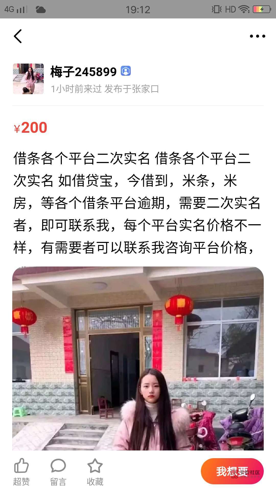 再一次亲身涉骗经历,告诉老哥们以后做借条平台二次实名先钱的不要轻易相信,我是一次72 / 作者:ぃ夏晓沫ぅ / 再一次亲身涉骗经历,告诉老哥们以后做借条平台二次实名先钱的不要轻易相信,我是一次72 / 作者:ぃ夏晓沫ぅ /