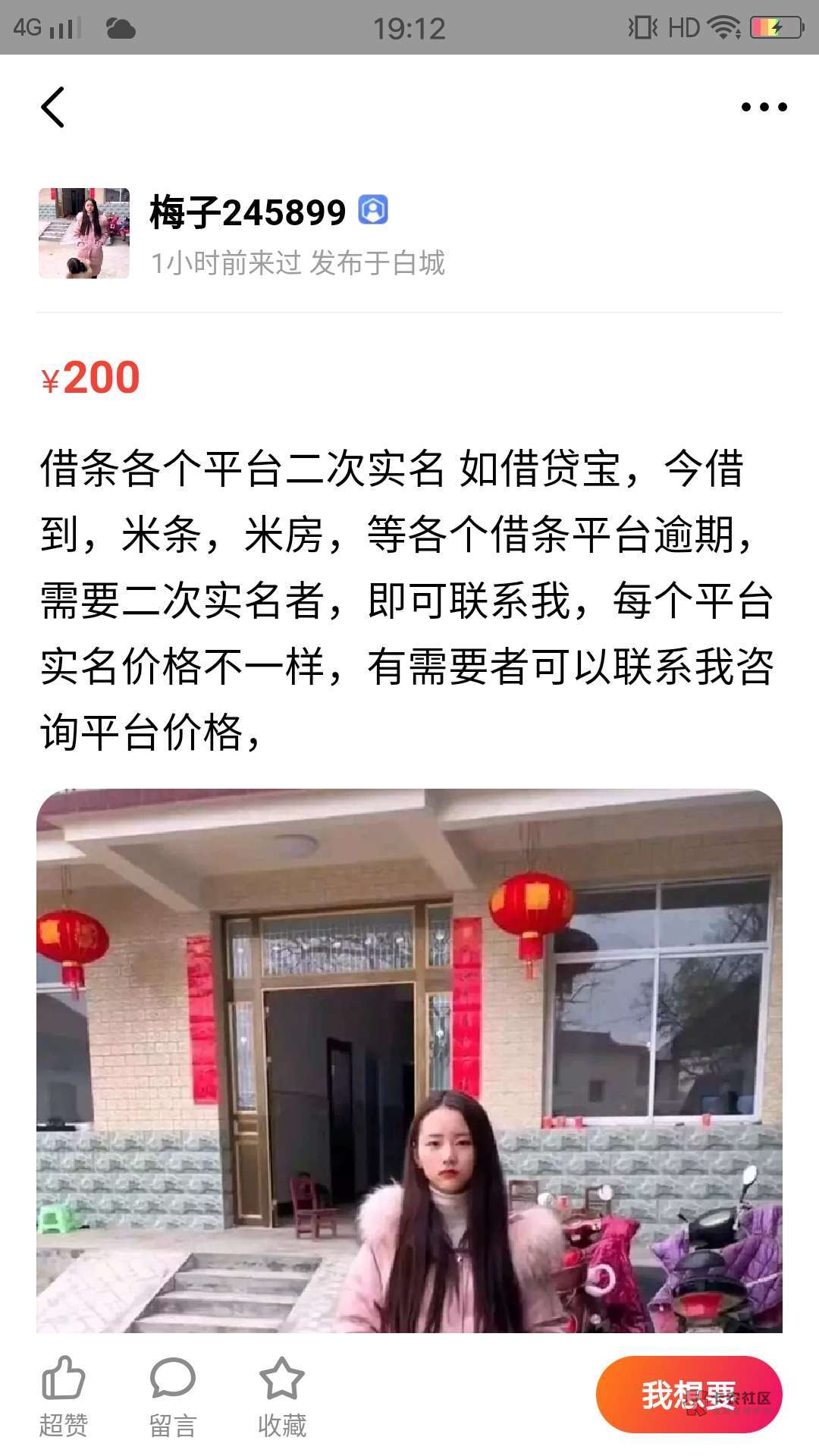 再一次亲身涉骗经历,告诉老哥们以后做借条平台二次实名先钱的不要轻易相信,我是一次1 / 作者:ぃ夏晓沫ぅ / 再一次亲身涉骗经历,告诉老哥们以后做借条平台二次实名先钱的不要轻易相信,我是一次1 / 作者:ぃ夏晓沫ぅ /