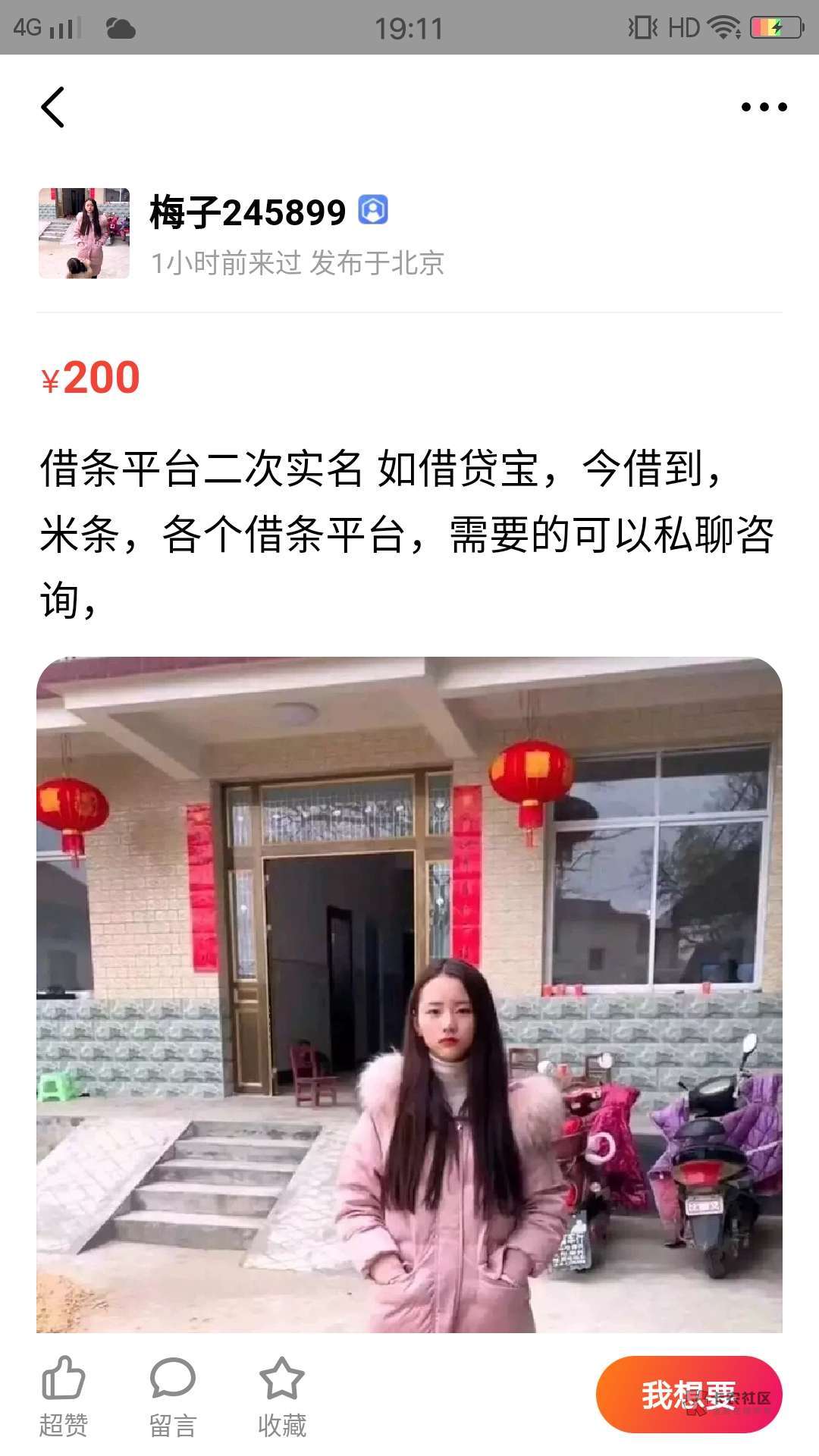 再一次亲身涉骗经历,告诉老哥们以后做借条平台二次实名先钱的不要轻易相信,我是一次36 / 作者:ぃ夏晓沫ぅ / 再一次亲身涉骗经历,告诉老哥们以后做借条平台二次实名先钱的不要轻易相信,我是一次36 / 作者:ぃ夏晓沫ぅ /