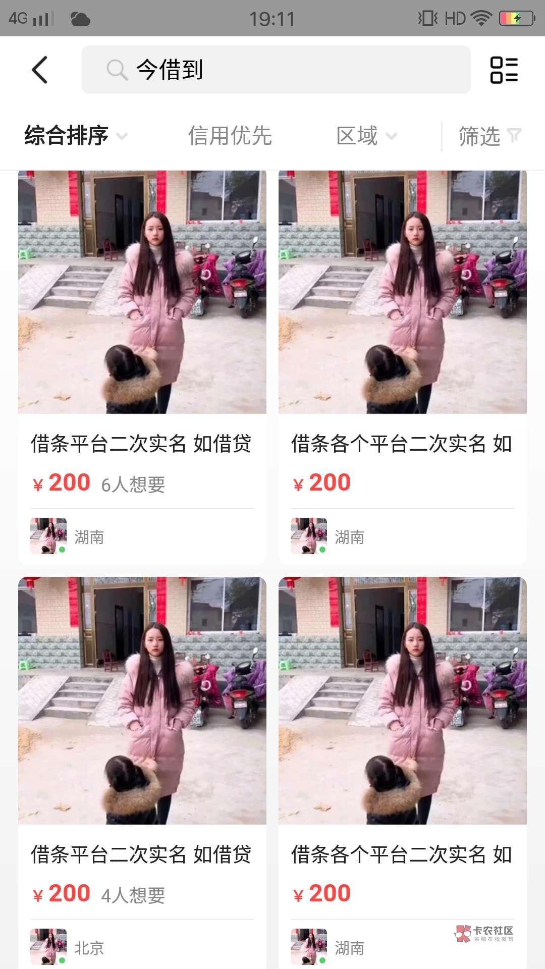 再一次亲身涉骗经历,告诉老哥们以后做借条平台二次实名先钱的不要轻易相信,我是一次79 / 作者:ぃ夏晓沫ぅ / 再一次亲身涉骗经历,告诉老哥们以后做借条平台二次实名先钱的不要轻易相信,我是一次79 / 作者:ぃ夏晓沫ぅ /