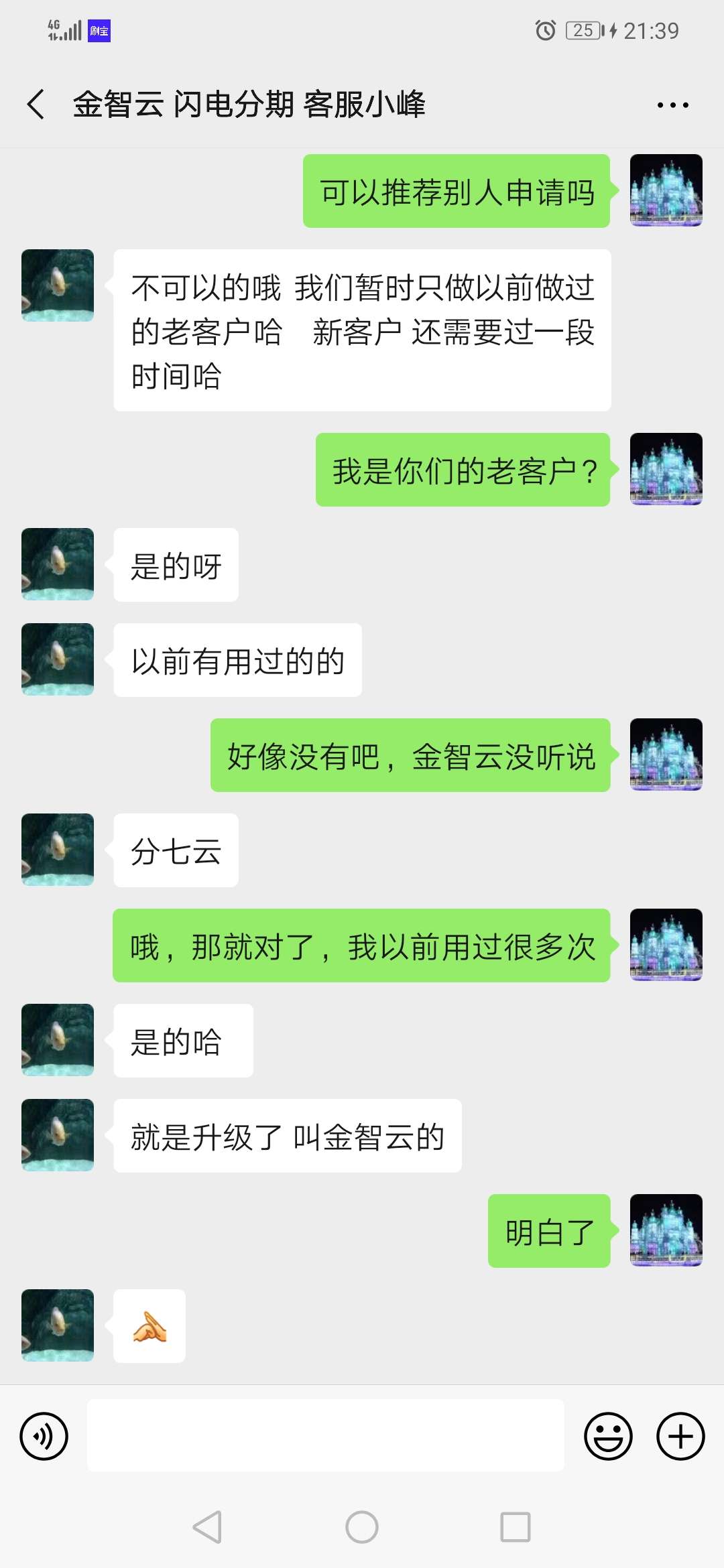 分七云复活了，现在改名字叫金智云，有接到电话邀请的注意加他们微信，额度1000到手704 / 作者:流浪的孩子 / 