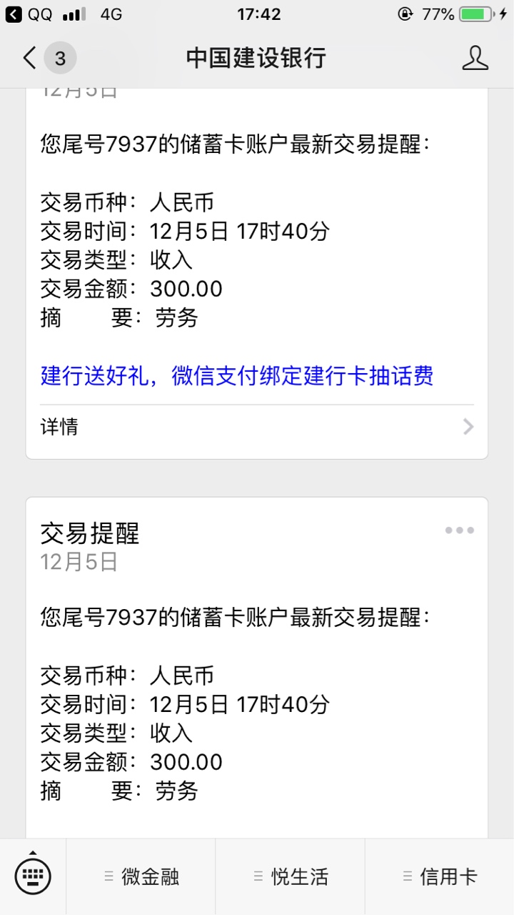 教师劳务费下款，口子是下不了，能力有限，随缘打赏，6，16，36，56，各6块，中了开帖18 / 作者:安庆歌神 / 