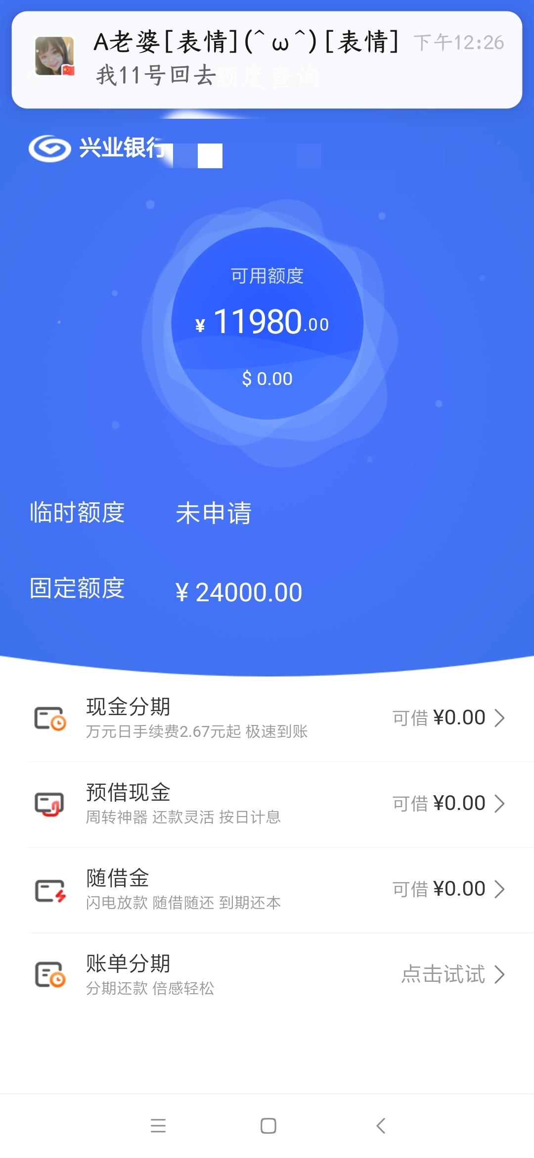 老哥们，兴业银行给了24000额度，实际只能借出来12000，我想问问老哥们剩下的12000能82 / 作者:稳稳稳啊 / 