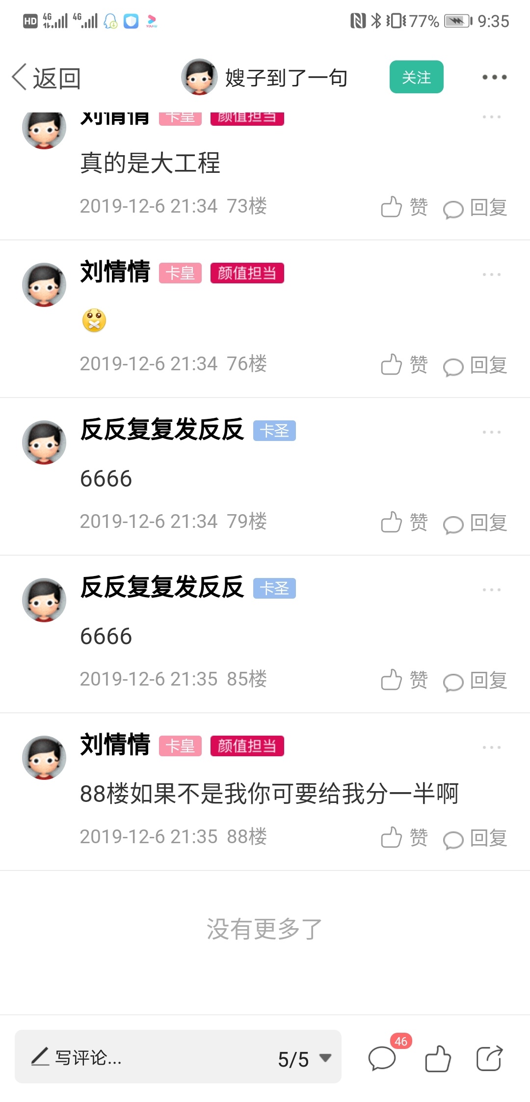 大佬，88楼在这@嫂子到了一句 


1 / 作者:刘情情 / 