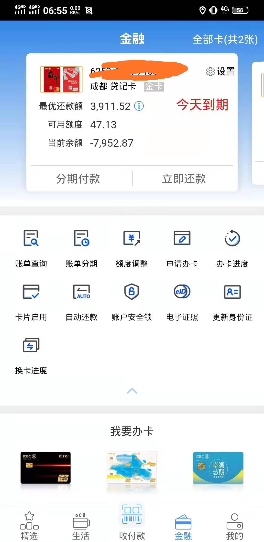 老哥们来给看看，我这个已经还了最低了。怎么还显示这样，还需要还吗？


50 / 作者:黑炭i / 