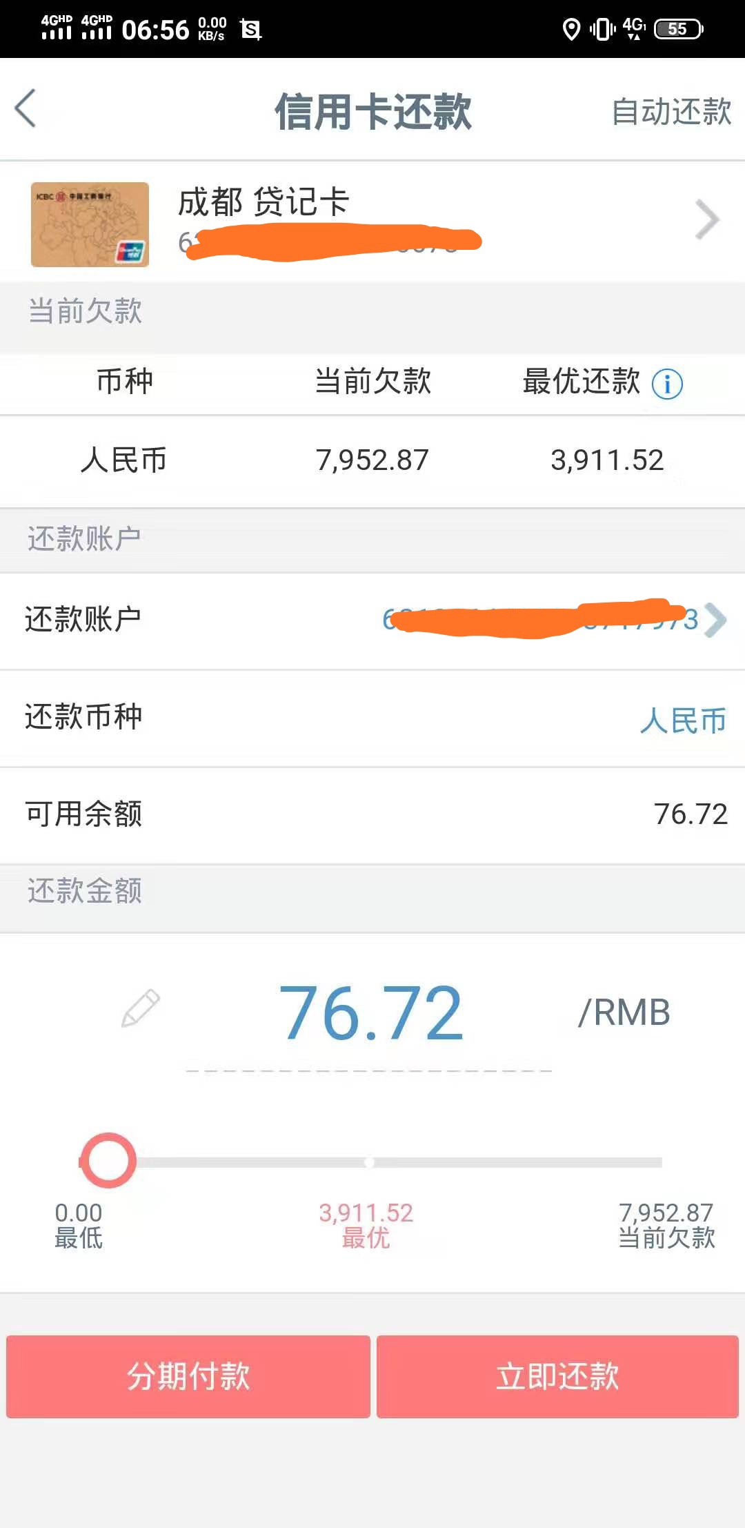 老哥们来给看看，我这个已经还了最低了。怎么还显示这样，还需要还吗？


86 / 作者:黑炭i / 