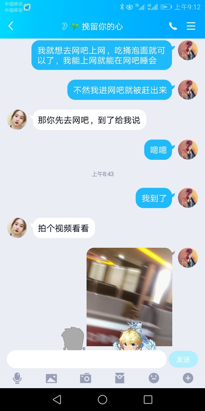 真的不能信了，叫我去网吧，给我钱上网，我到网吧了，...3 / 作者:喷子今晚死妈 / 