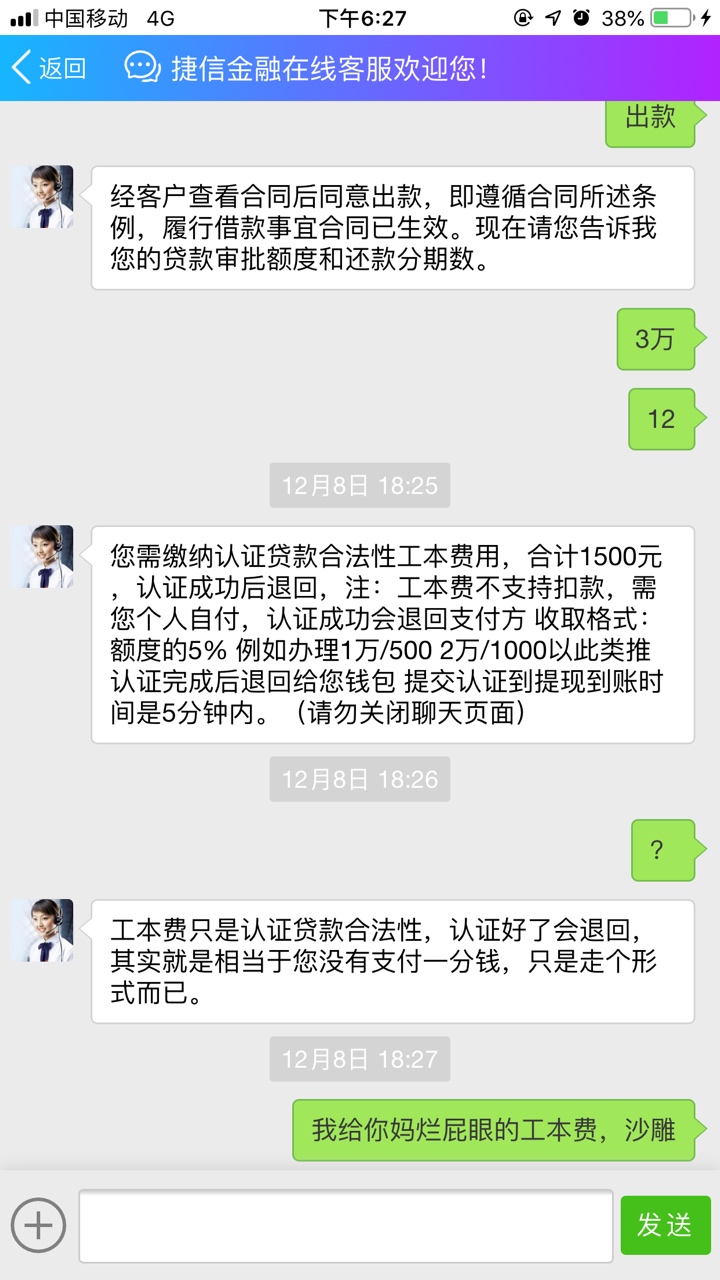 收到短信，捷信金融恢复申请，额度5万，我申请了3万，审核中，这是真的假的捷信
49 / 作者:让我好好生活吧 / 