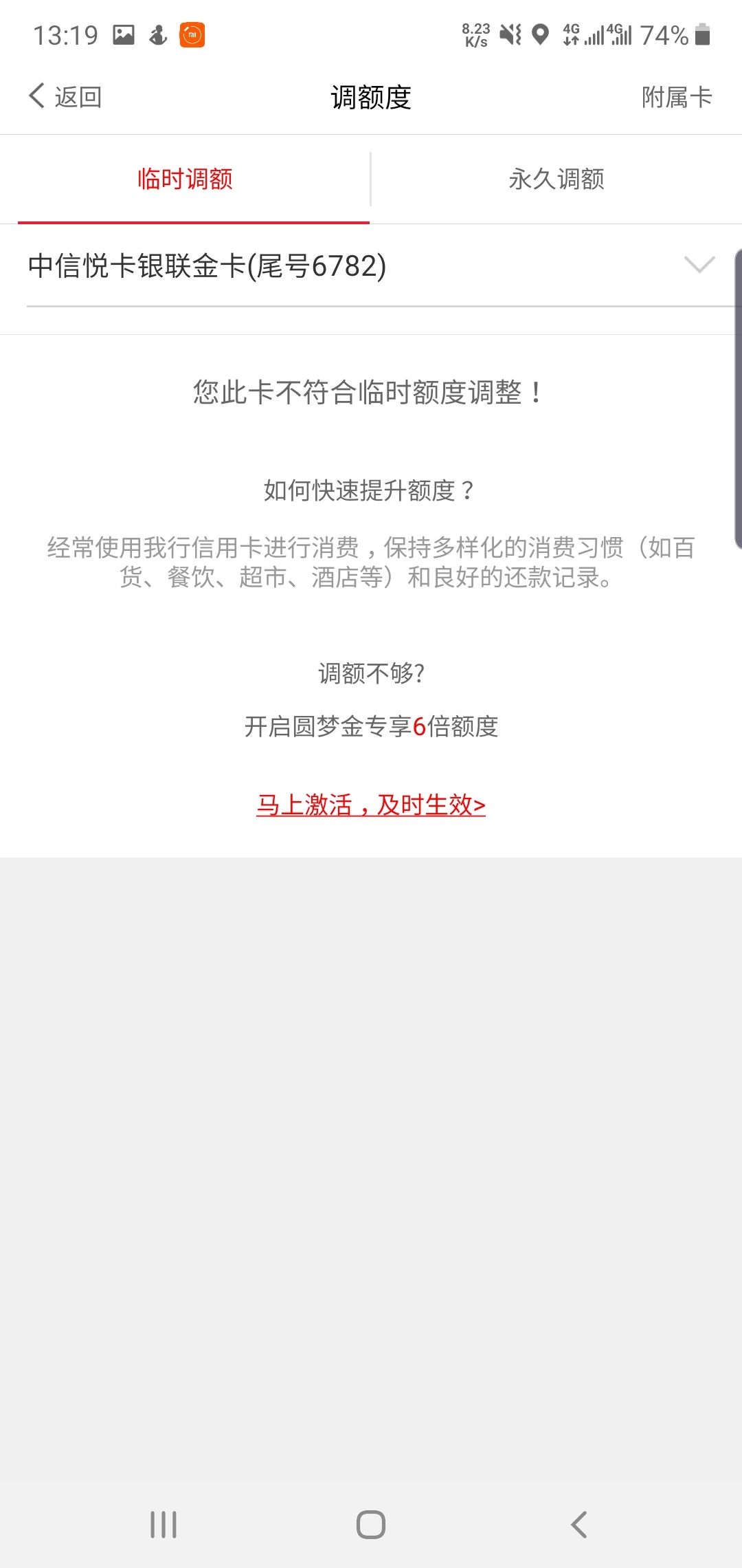 中信铁公鸡，只听风，不见雨，难顶哦。老哥们用中信一般多久能提额？






23 / 作者:BruceUnique / 