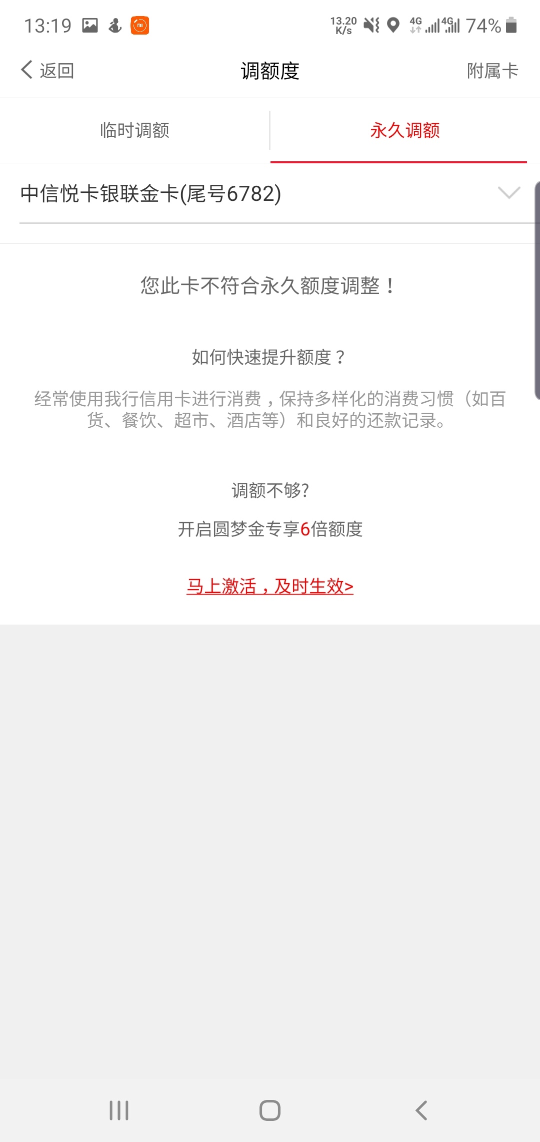 中信铁公鸡，只听风，不见雨，难顶哦。老哥们用中信一般多久能提额？






22 / 作者:BruceUnique / 