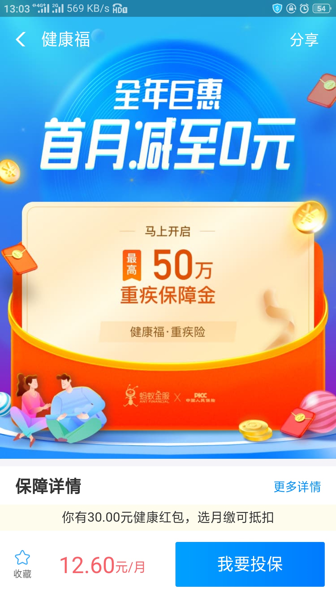 再发一次清楚点的【zfb0元投-保后退费】打开zfb-...29 / 作者:kkk555 / 