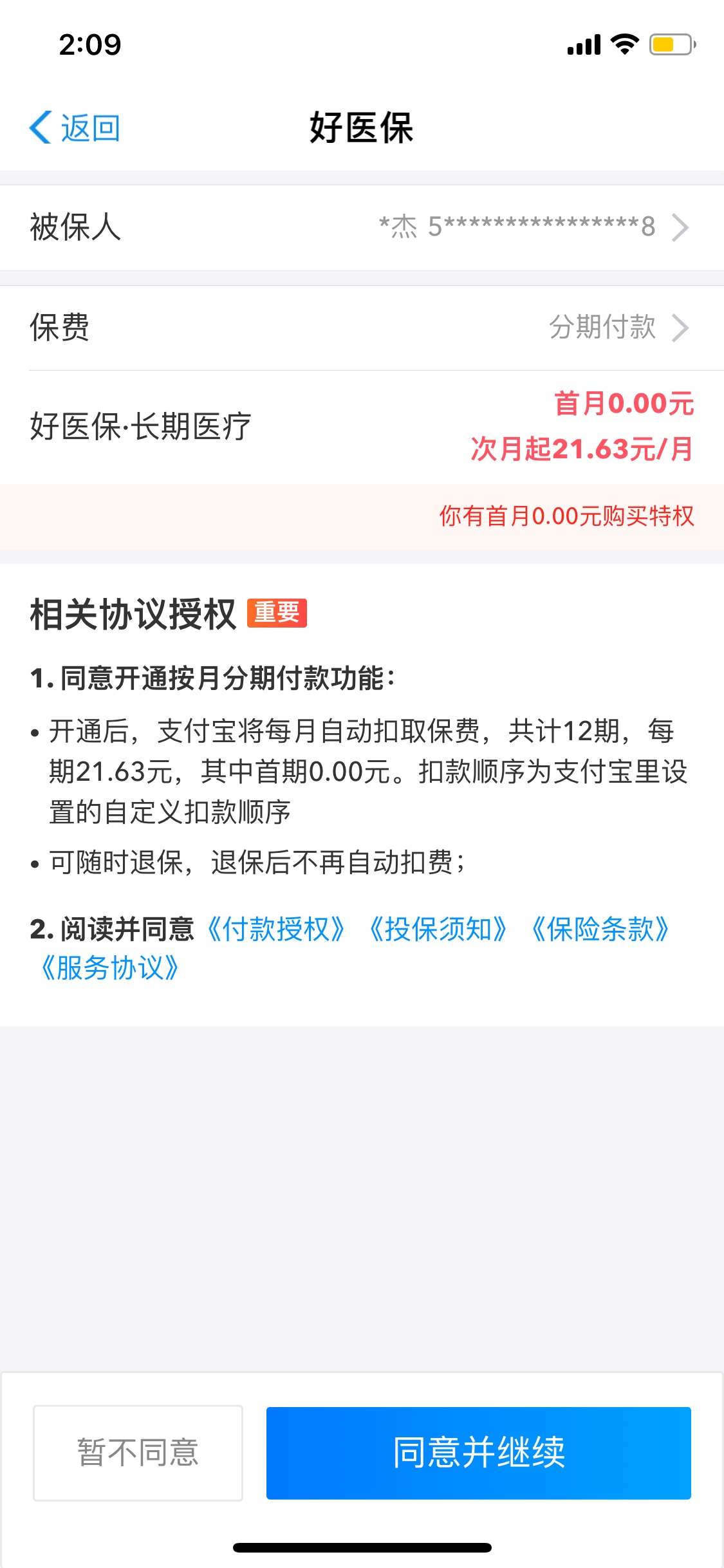 再发一次清楚点的【zfb0元投-保后退费】打开zfb-...43 / 作者:好烦躁好烦呀 / 