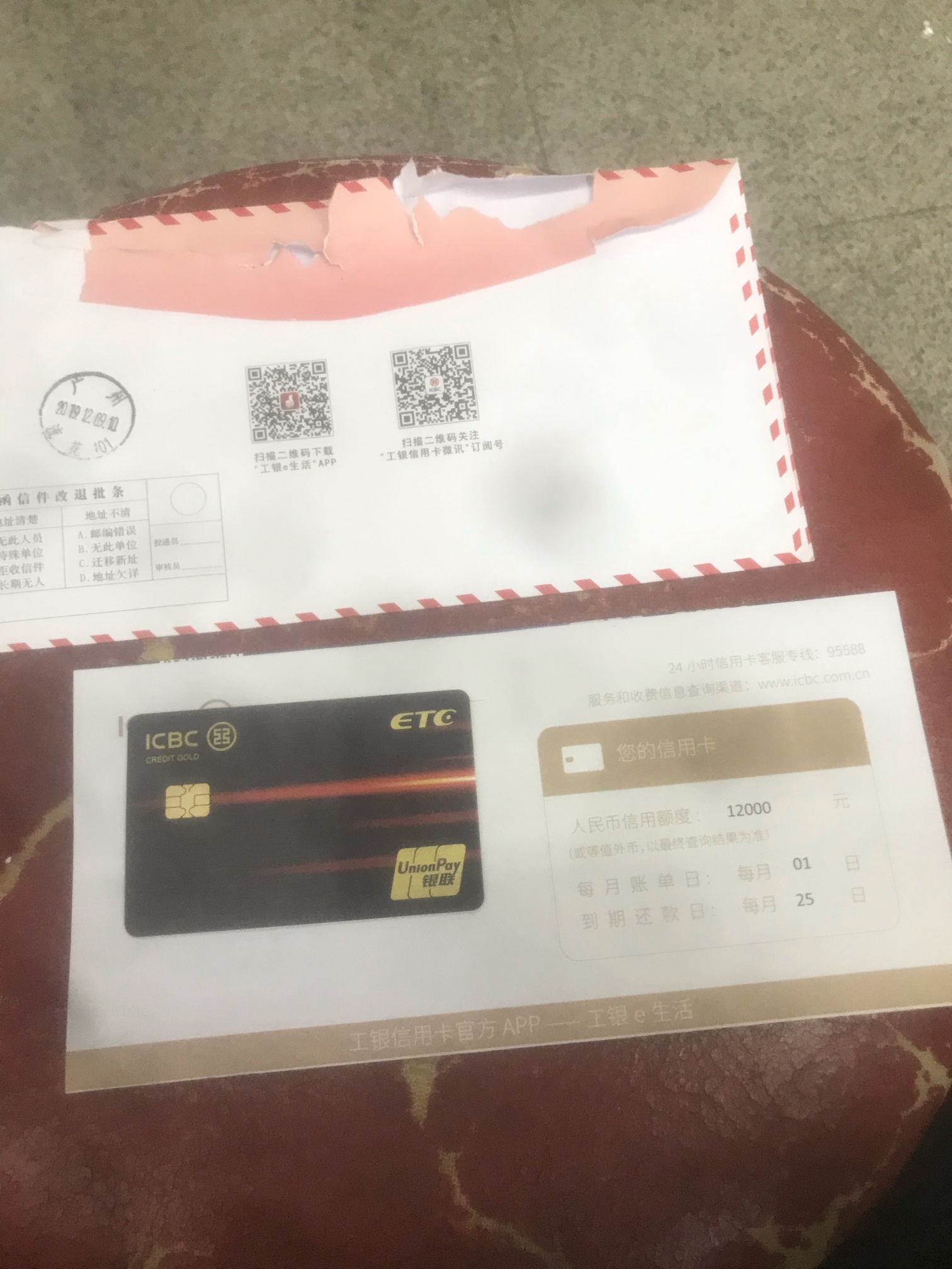 非洲黑 工行etc下卡12000刚收到激活去

18 / 作者:17602010012 / 