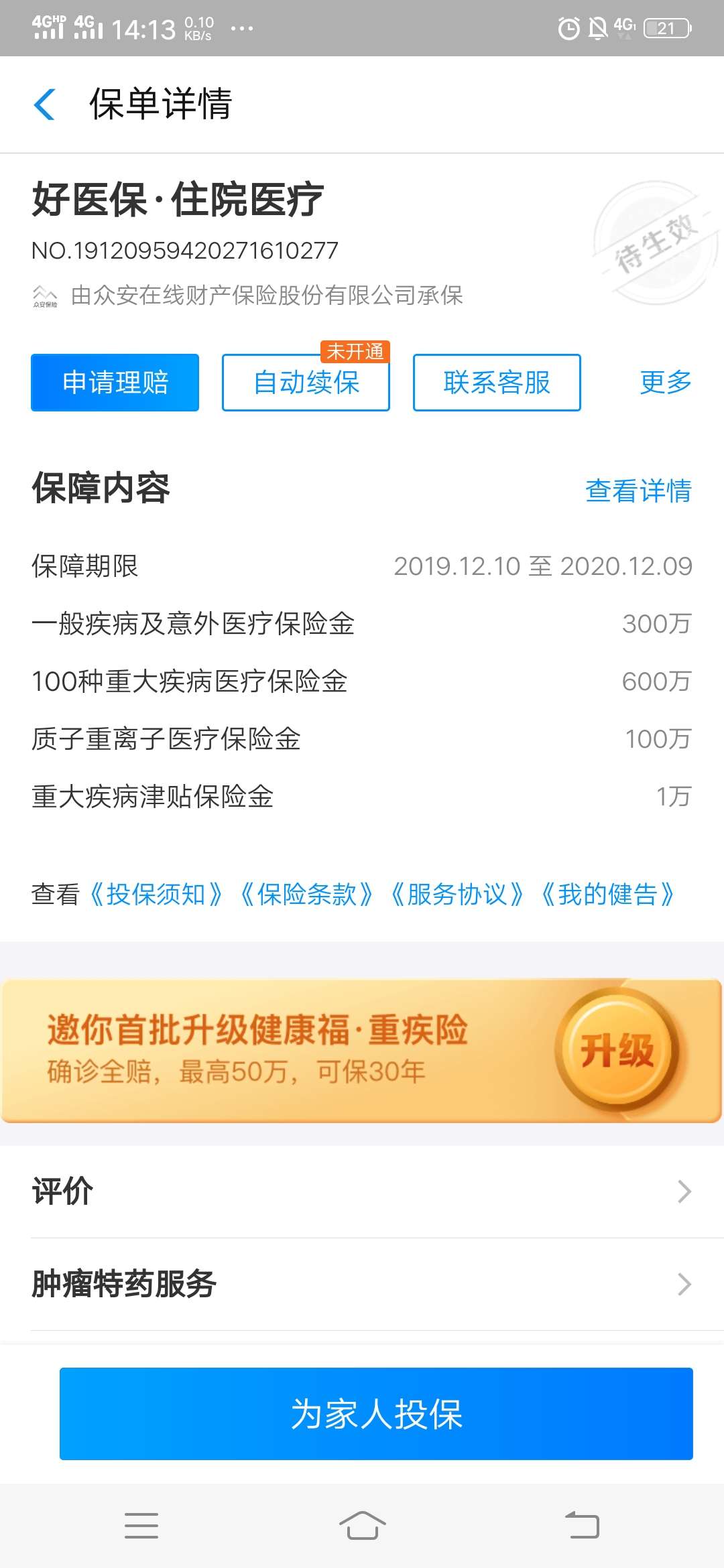 再发一次清楚点的【zfb0元投-保后退费】打开zfb-...59 / 作者:XAaa / 