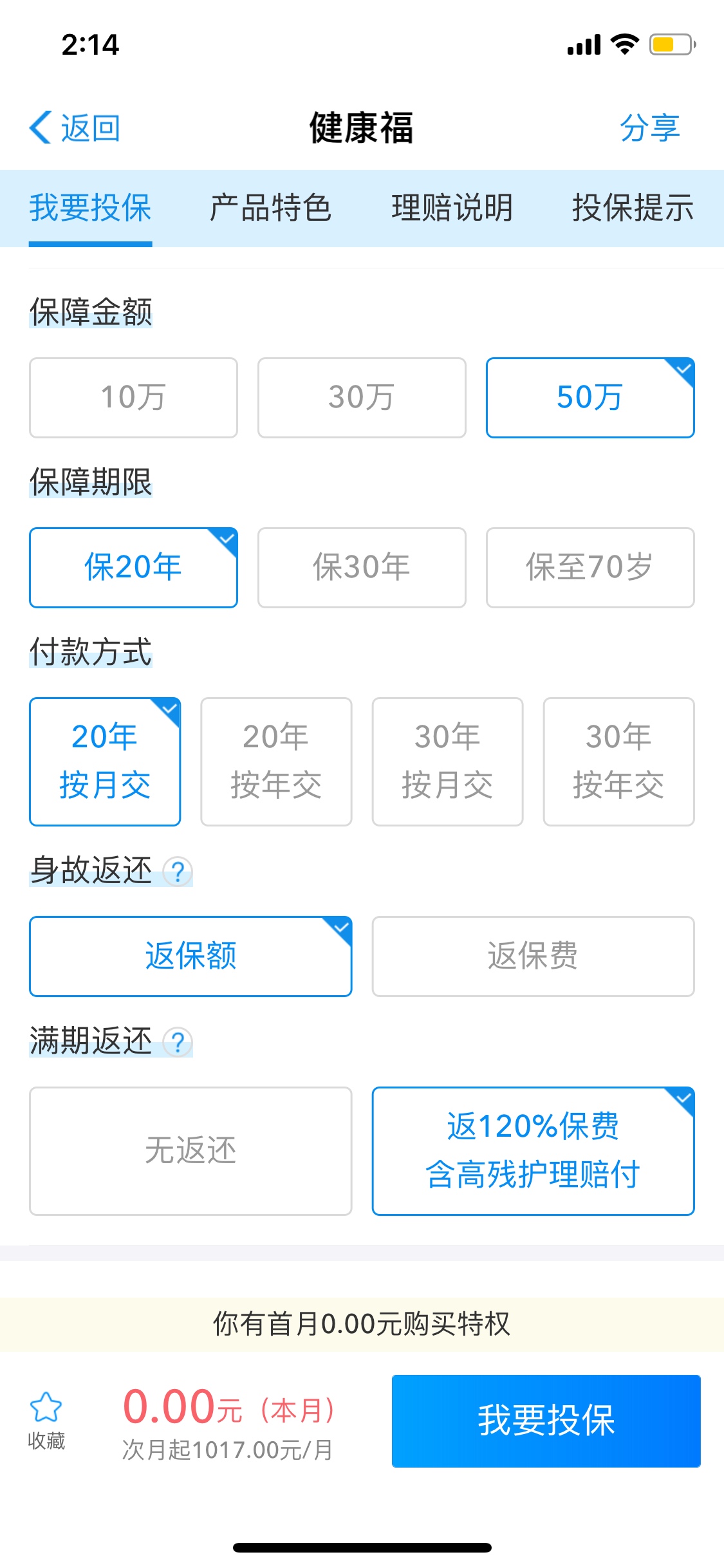 再发一次清楚点的【zfb0元投-保后退费】打开zfb-...79 / 作者:好烦躁好烦呀 / 