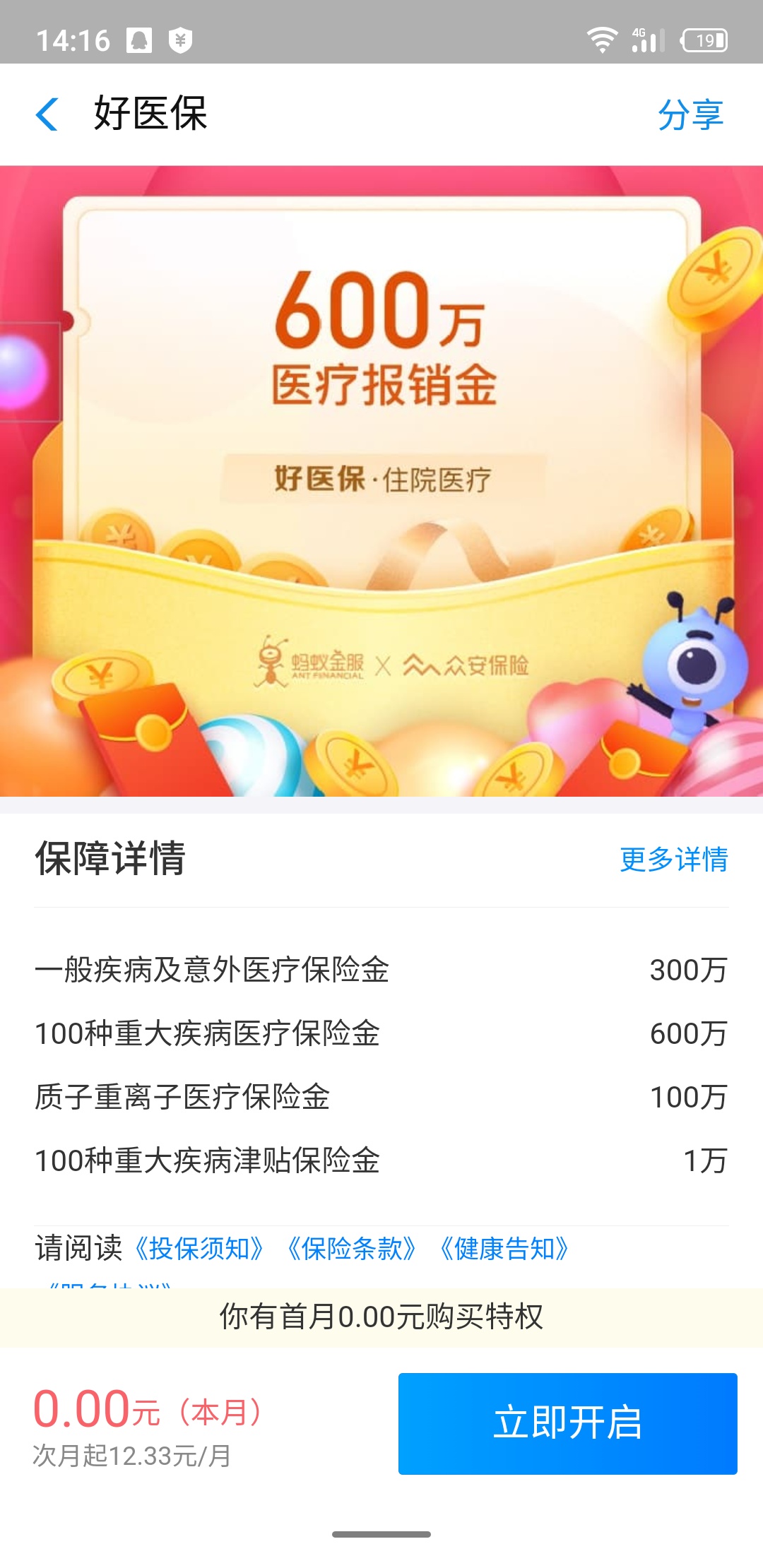 再发一次清楚点的【zfb0元投-保后退费】打开zfb-...99 / 作者:归零！ / 