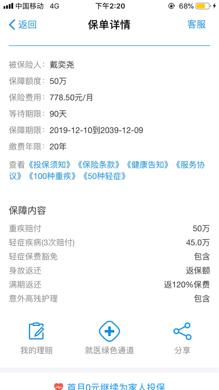 再发一次清楚点的【zfb0元投-保后退费】打开zfb-...68 / 作者:是爱情不好 / 