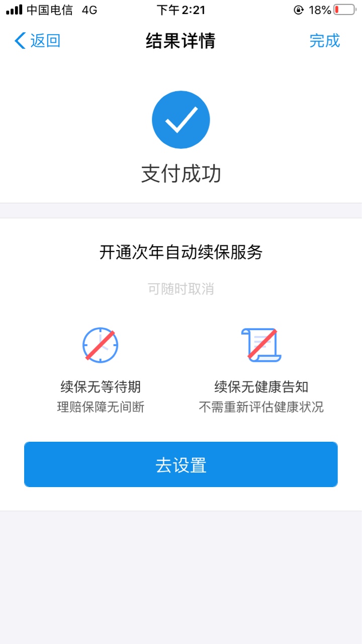 再发一次清楚点的【zfb0元投-保后退费】打开zfb-...22 / 作者:一路闪电带火花 / 