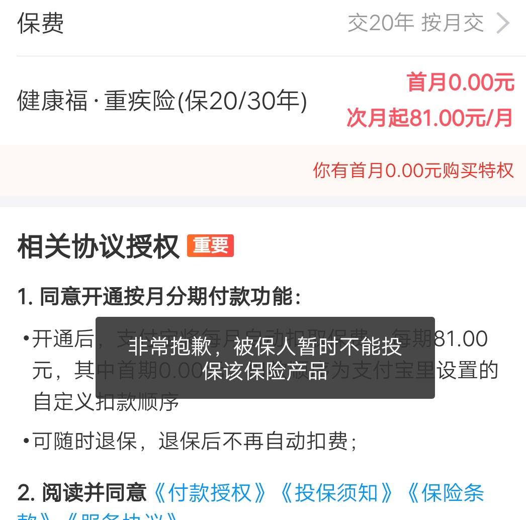 再发一次清楚点的【zfb0元投-保后退费】打开zfb-...41 / 作者:母乳您你 / 
