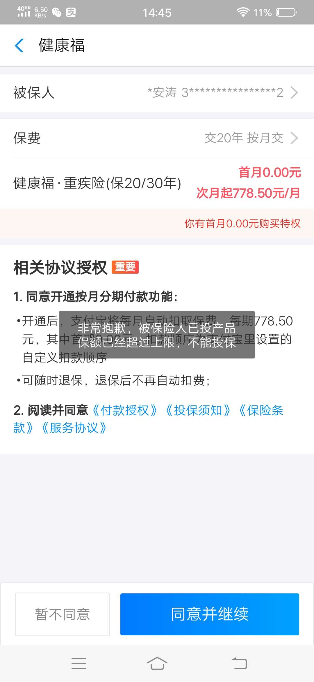 再发一次清楚点的【zfb0元投-保后退费】打开zfb-...92 / 作者:撸王大学生 / 