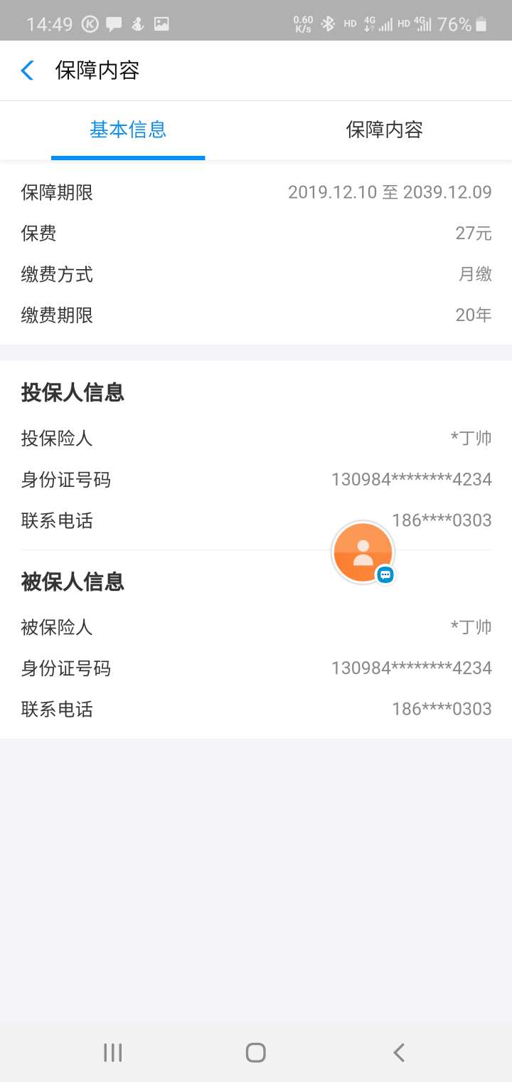 再发一次清楚点的【zfb0元投-保后退费】打开zfb-...87 / 作者:帅爷2018 / 