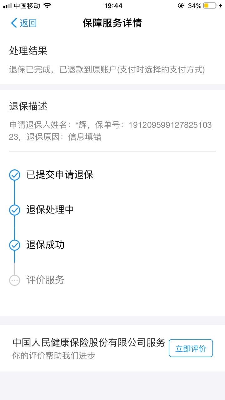 再发一次清楚点的【zfb0元投-保后退费】打开zfb-...66 / 作者:信仰.. / 