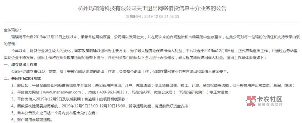 又一家闪银、用钱宝资金方退出网贷行业，12月8日，杭州P2...68 / 作者:罗云逸 / 