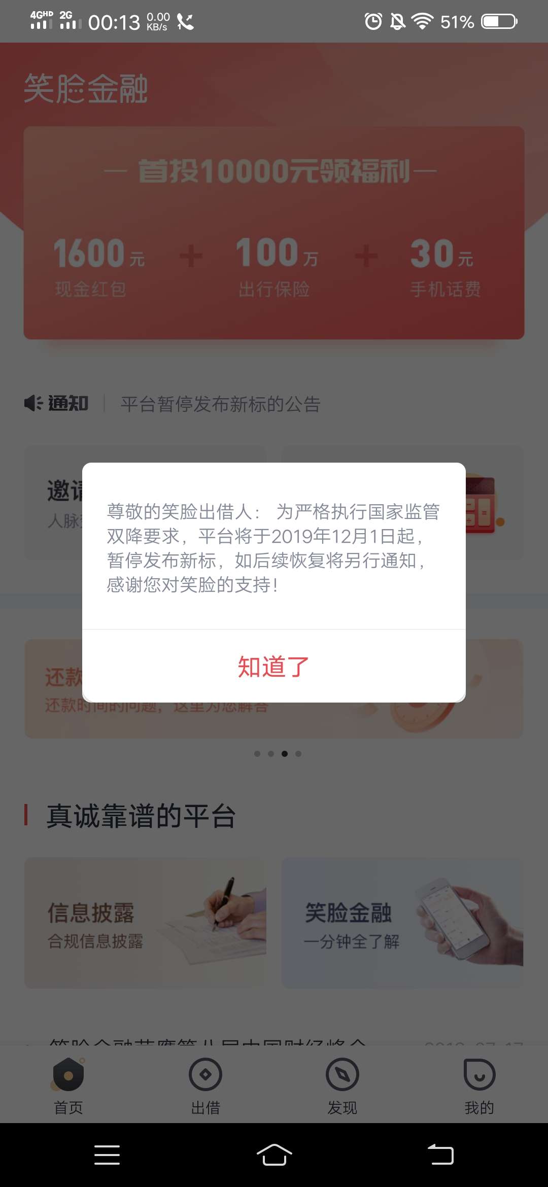 又一家闪银、用钱宝资金方退出网贷行业，12月8日，杭州P2...69 / 作者:罗云逸 / 