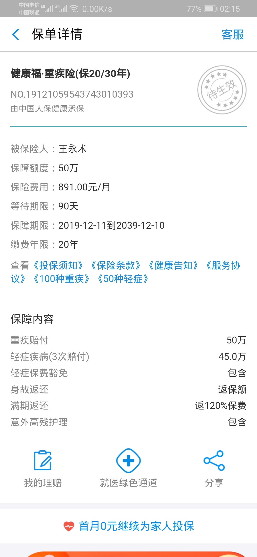 再发一次清楚点的【zfb0元投-保后退费】打开zfb-...32 / 作者:叶殇风 / 