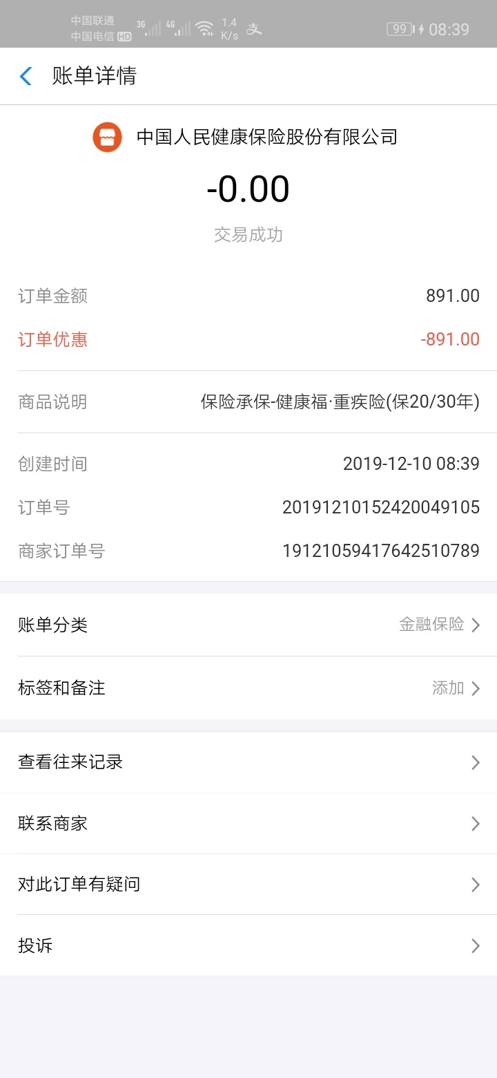 再发一次清楚点的【zfb0元投-保后退费】打开zfb-...58 / 作者:憮慾則侒 / 