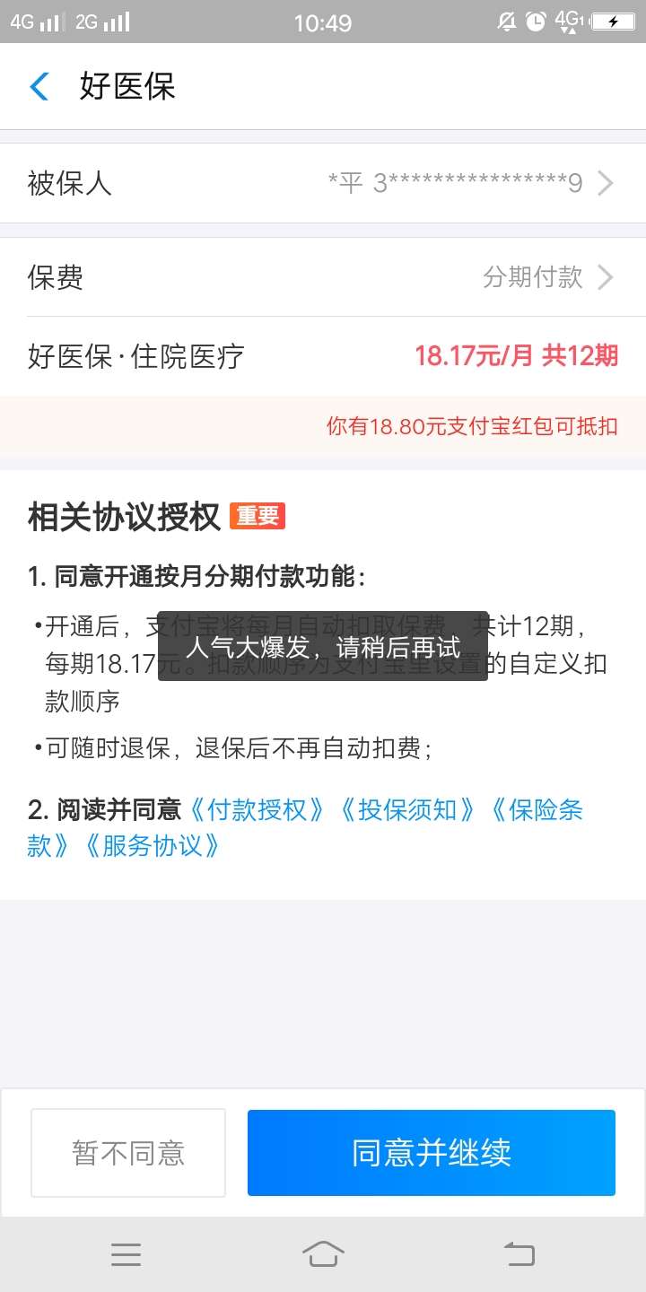 再发一次清楚点的【zfb0元投-保后退费】打开zfb-...61 / 作者:伊平 / 