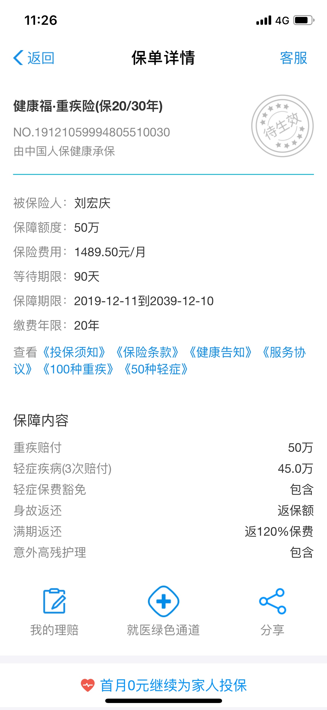 再发一次清楚点的【zfb0元投-保后退费】打开zfb-...80 / 作者:刘先生1987 / 