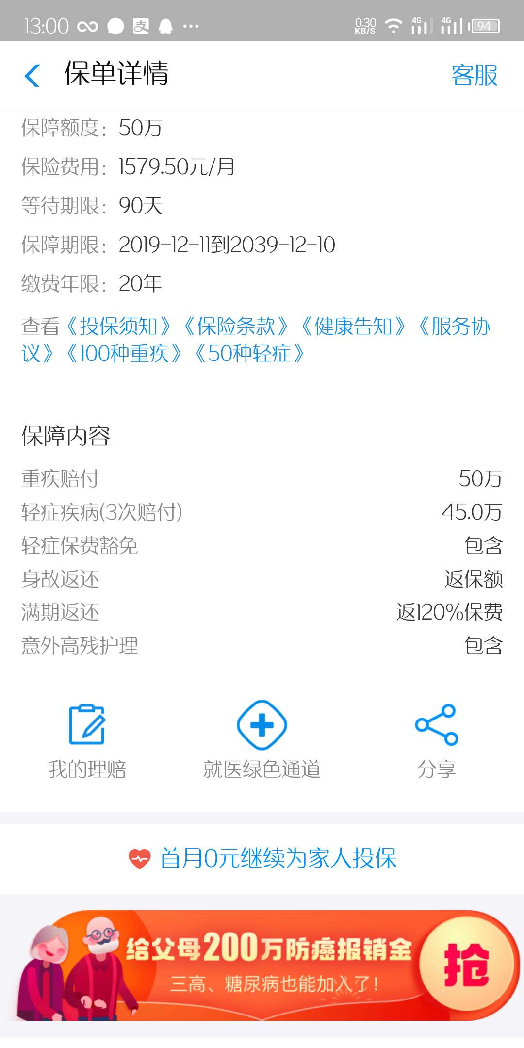 再发一次清楚点的【zfb0元投-保后退费】打开zfb-...83 / 作者:青芥辣 / 
