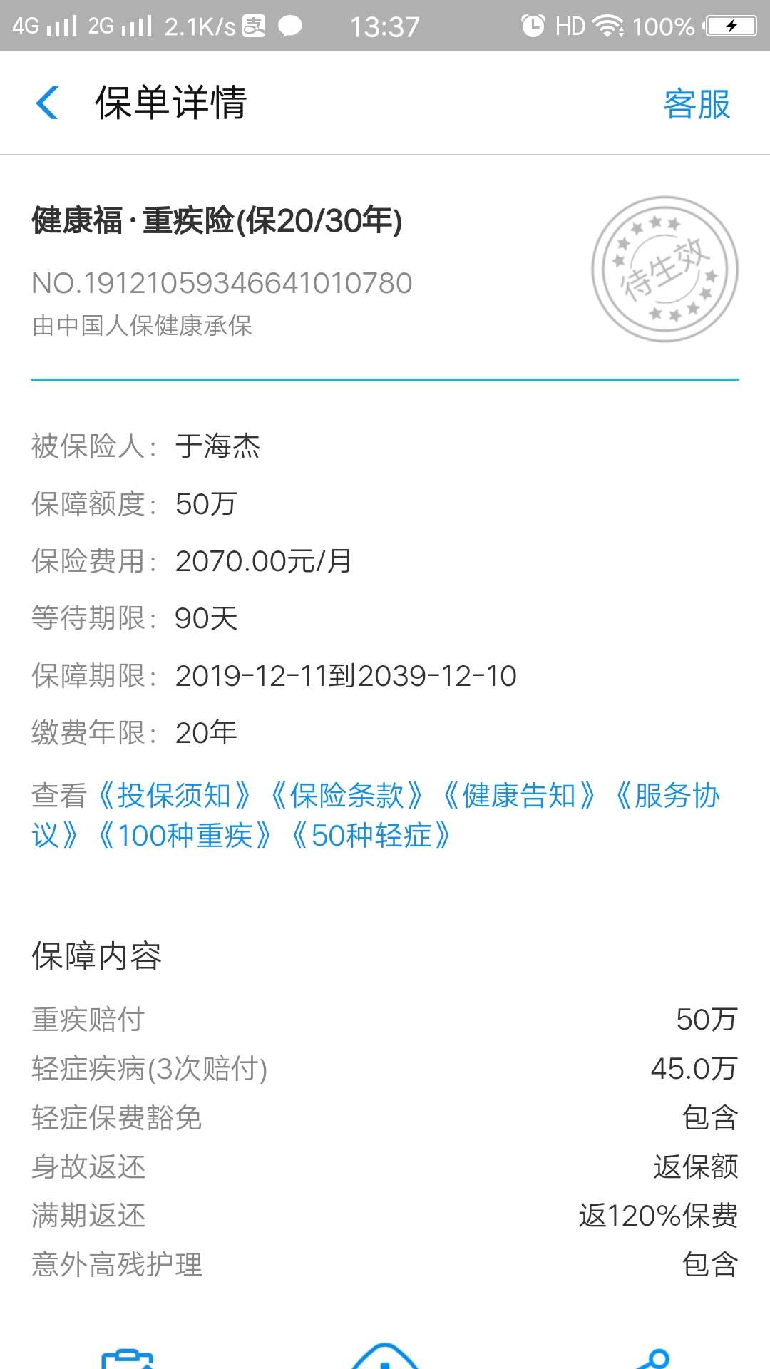 再发一次清楚点的【zfb0元投-保后退费】打开zfb-...14 / 作者:不赌不败 / 