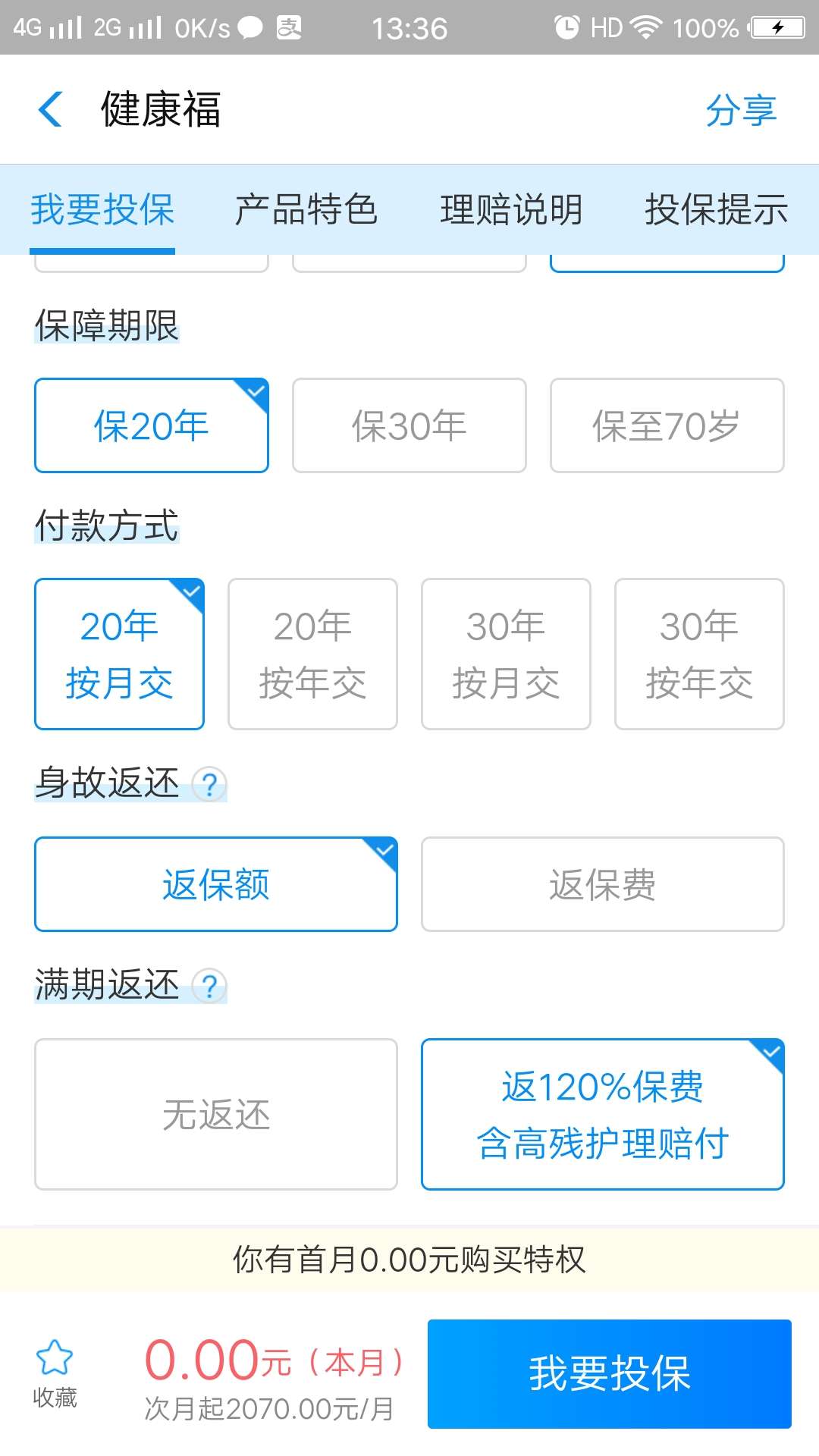 再发一次清楚点的【zfb0元投-保后退费】打开zfb-...19 / 作者:不赌不败 / 