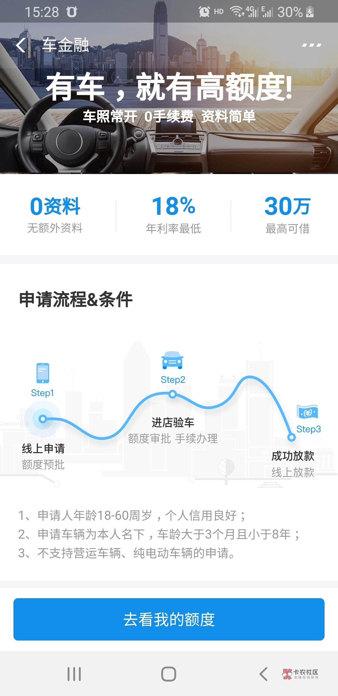支付宝借呗里面车金融 有车就可以贷 车金融申请流程 车金融申请流程如下: 第一