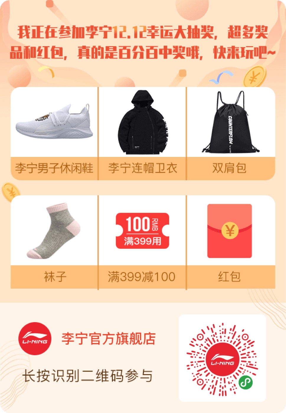 李宁bug，扫进去，不停的点就行了。别管它加载还是网络忙，就一直点

31 / 作者:cbngfxx / 