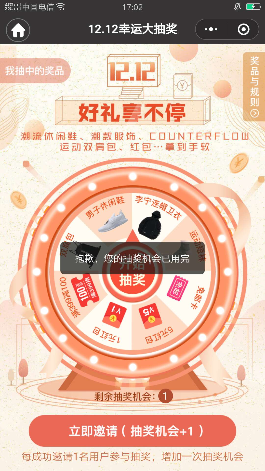 李宁bug，扫进去，不停的点就行了。别管它加载还是网络忙，就一直点

90 / 作者:喷射机 / 